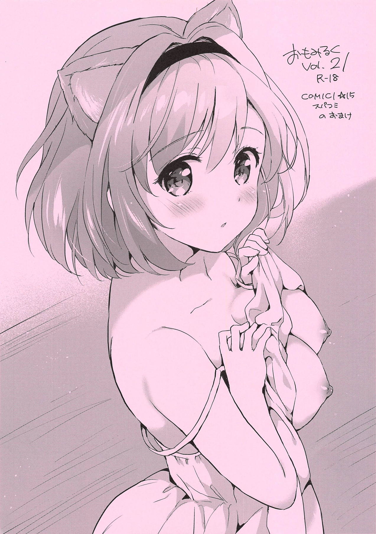 (COMIC1☆15) [Kurimomo (Tsukako)] Omomiruk Vol. 21 (Granblue Fantasy) 이미지 번호 1