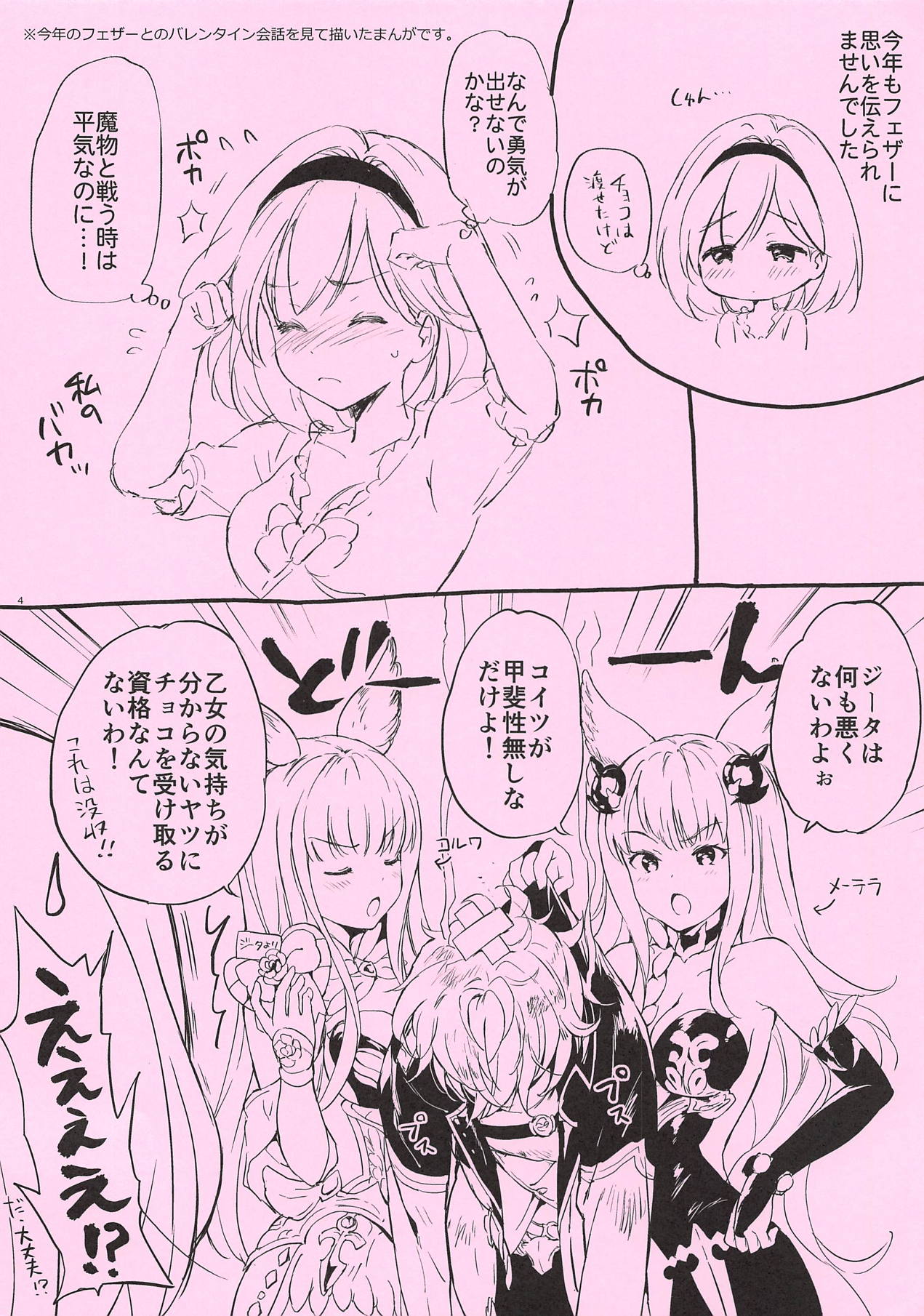 (COMIC1☆15) [Kurimomo (Tsukako)] Omomiruk Vol. 21 (Granblue Fantasy) 이미지 번호 4