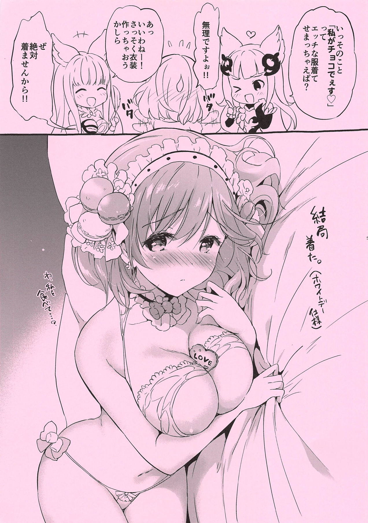 (COMIC1☆15) [Kurimomo (Tsukako)] Omomiruk Vol. 21 (Granblue Fantasy) 이미지 번호 5