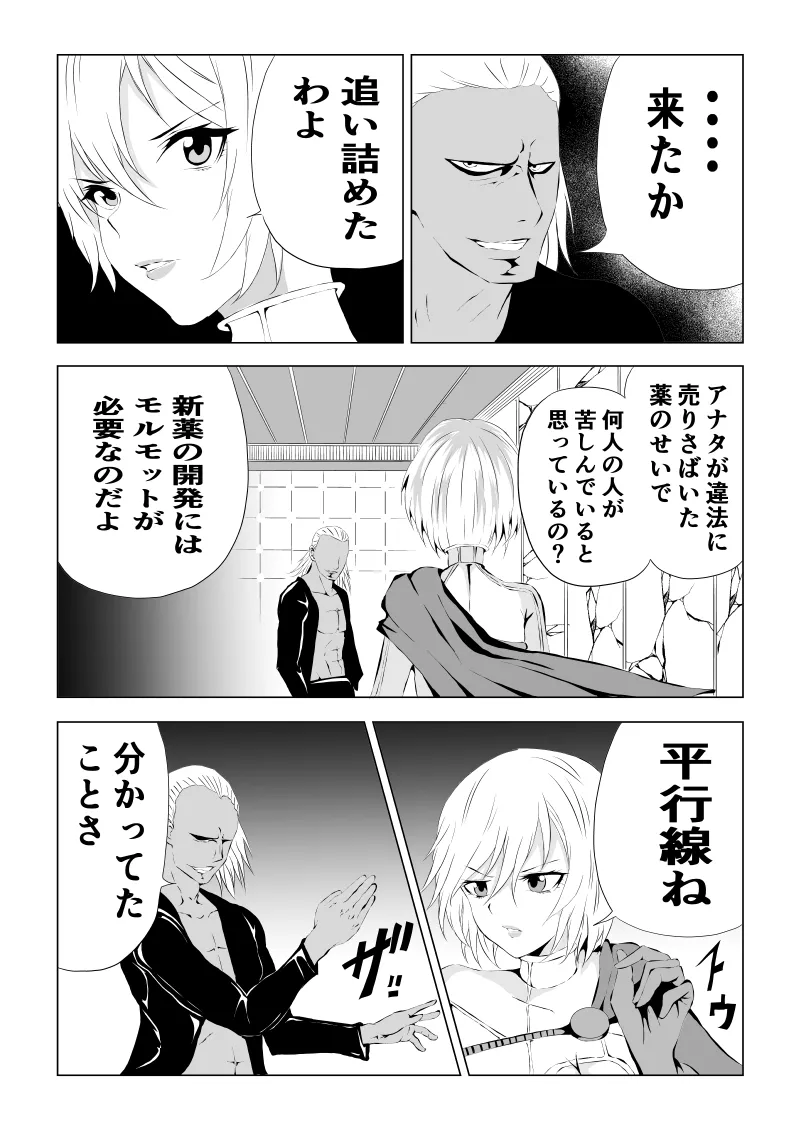 [Aries]パワ○ガール敗北-媚薬注入編ー 4eme image