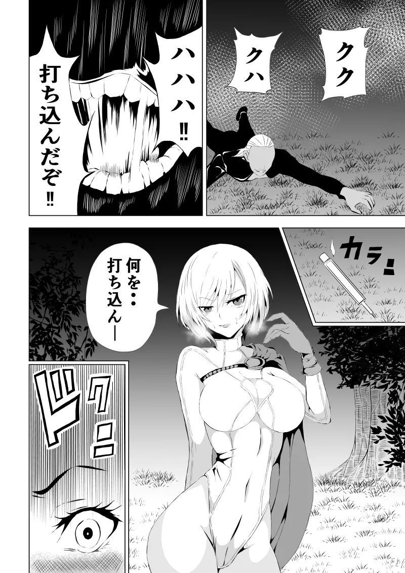 [Aries]パワ○ガール敗北-媚薬注入編ー 12eme image