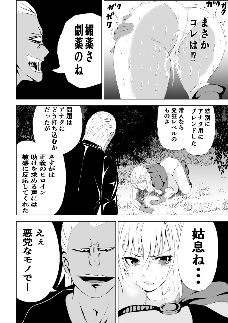 [Aries]パワ○ガール敗北-媚薬注入編ー 14eme image