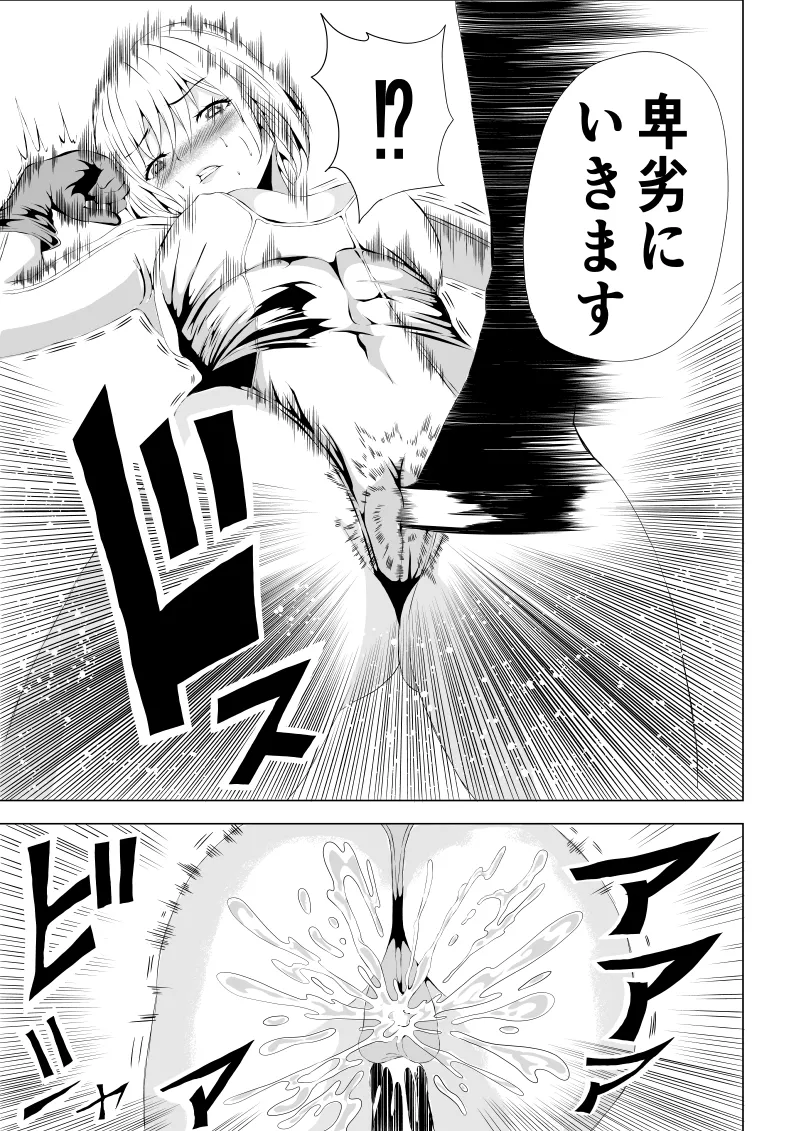 [Aries]パワ○ガール敗北-媚薬注入編ー 15eme image