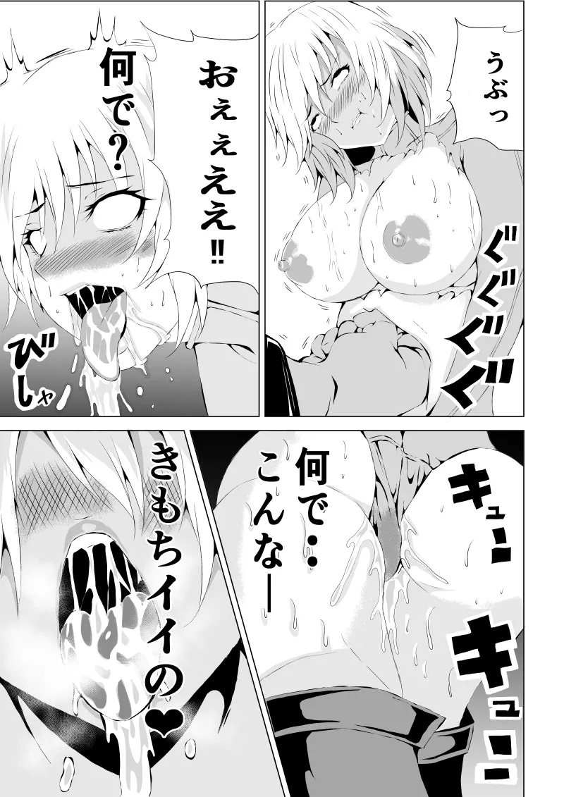 [Aries]パワ○ガール敗北-媚薬注入編ー 21eme image