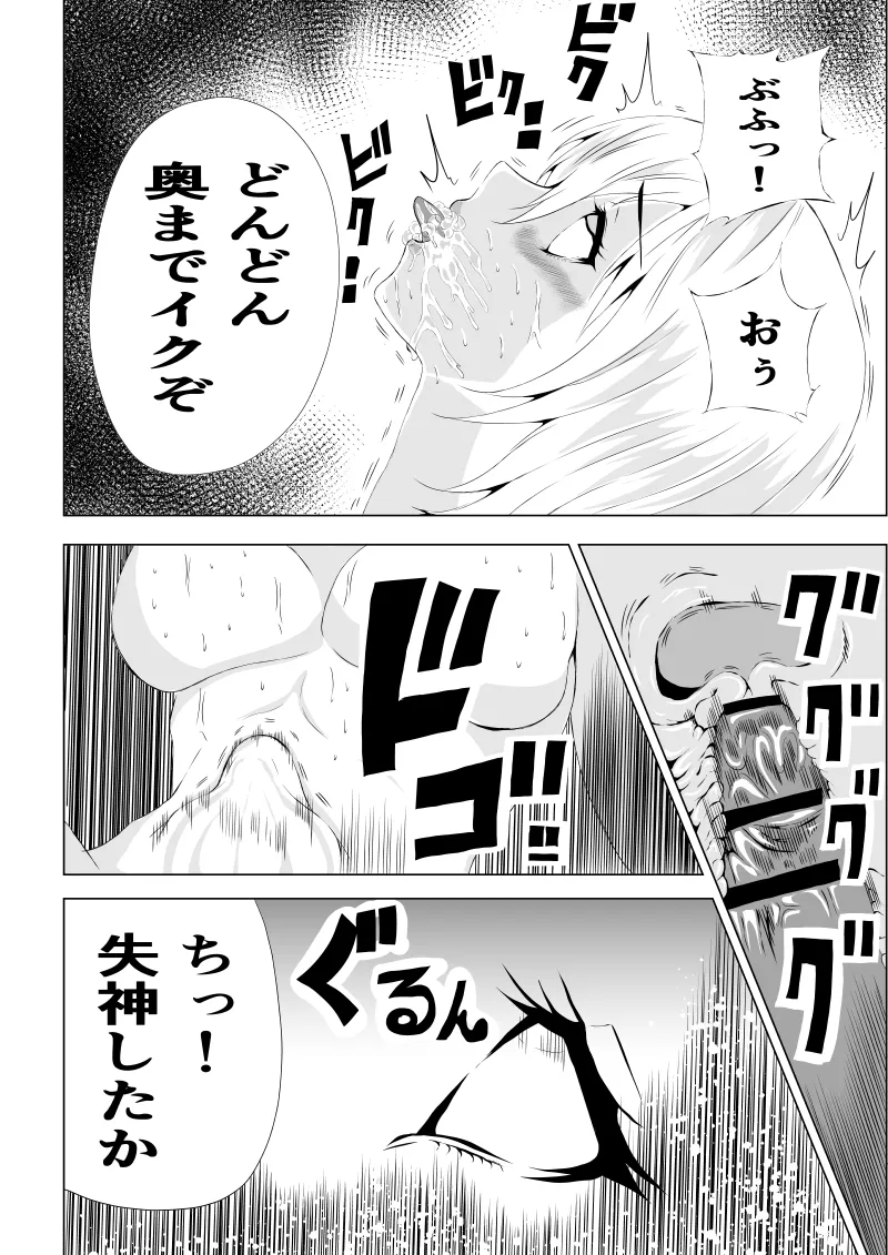 [Aries]パワ○ガール敗北-媚薬注入編ー 34eme image