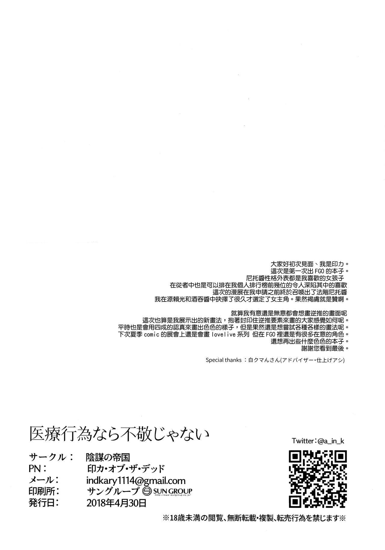 (COMIC1☆13) [Inbou no Teikoku (IN-KA of the Dead)] Iryou Massage nara Fukei ja Nai (Fate/Grand Order) [Spanish] 图片编号 19