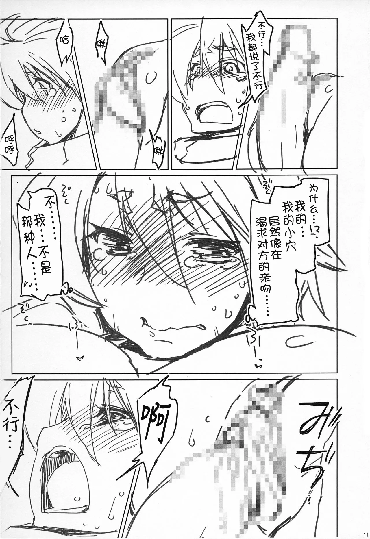 (COMIC1☆10) [Sago-jou (Seura Isago)] Raiders! Village- .PRE [Chinese] image number 10