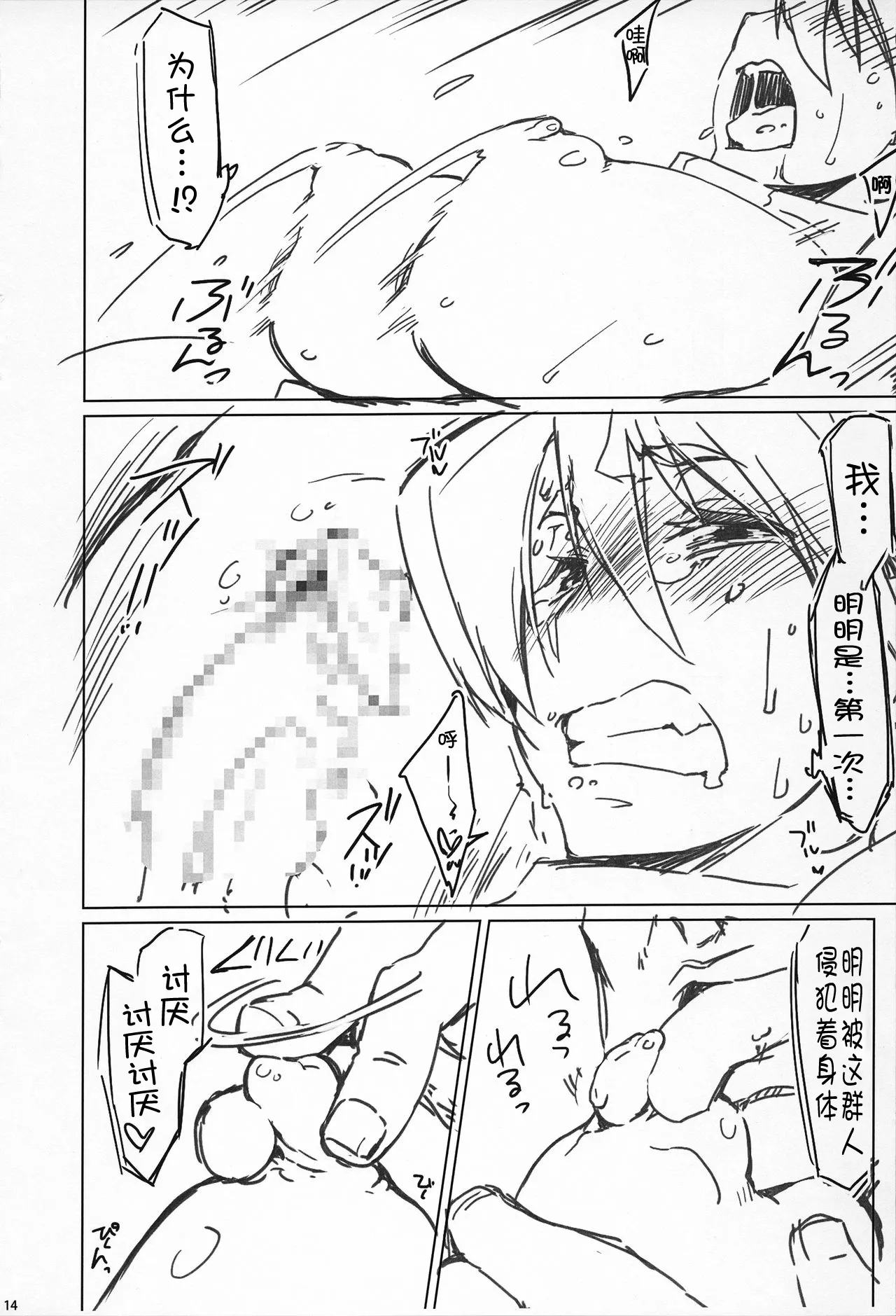 (COMIC1☆10) [Sago-jou (Seura Isago)] Raiders! Village- .PRE [Chinese] image number 13