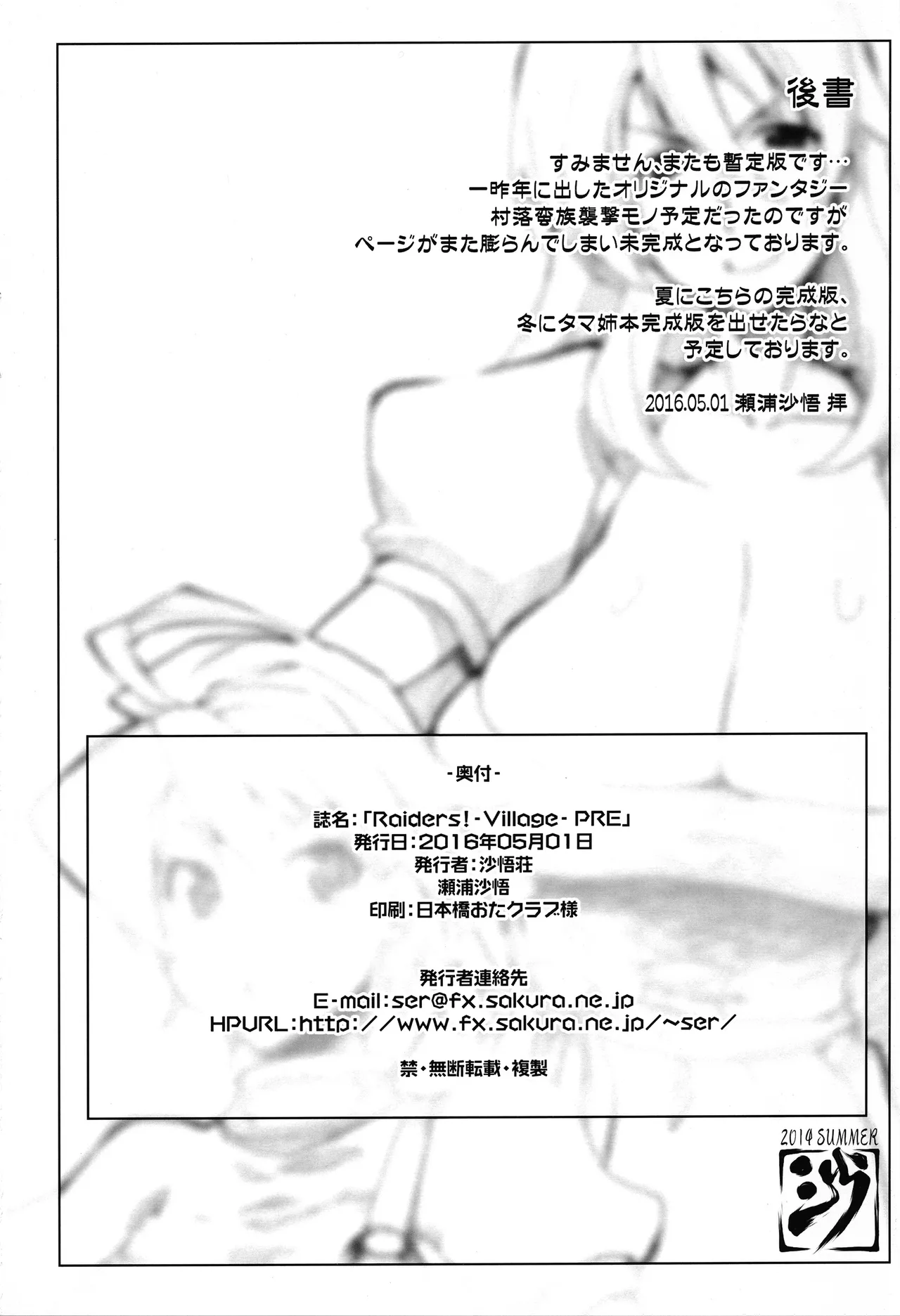 (COMIC1☆10) [Sago-jou (Seura Isago)] Raiders! Village- .PRE [Chinese] image number 22