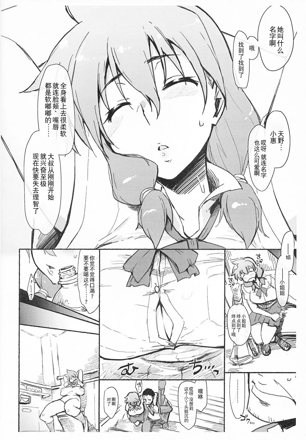 (C90) [Sago-jou (Seura Isago)] Sukidarake dakara... (Amano Megumi ha Sukidarake!) [Chinese] numero di immagine  3