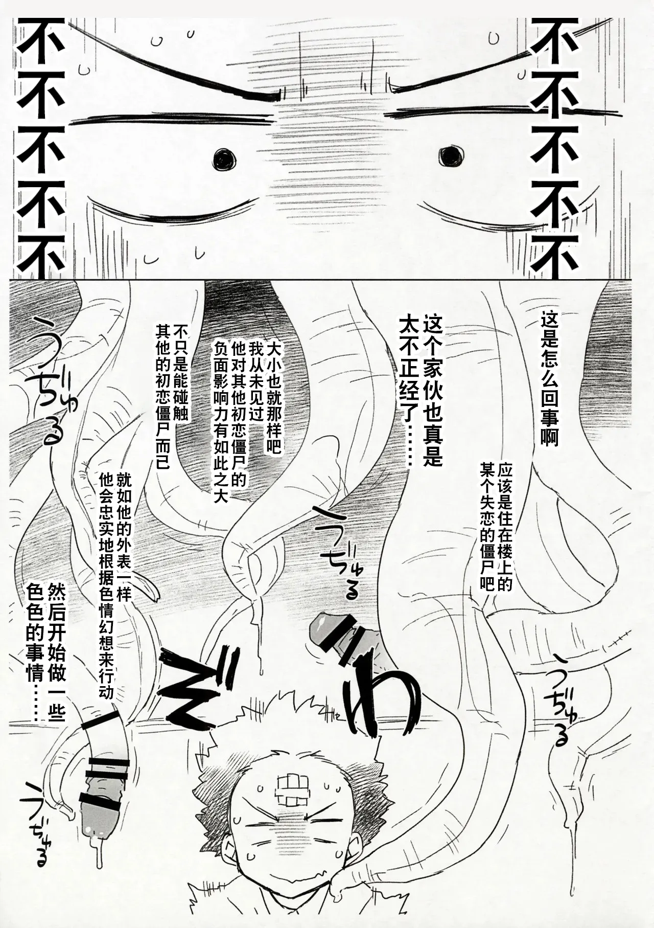 (C92) [Sago-jou (Seura Isago)] Sitsuren Z To Ebino Z (Hatsukoi Zombie) [Chinese] 이미지 번호 2