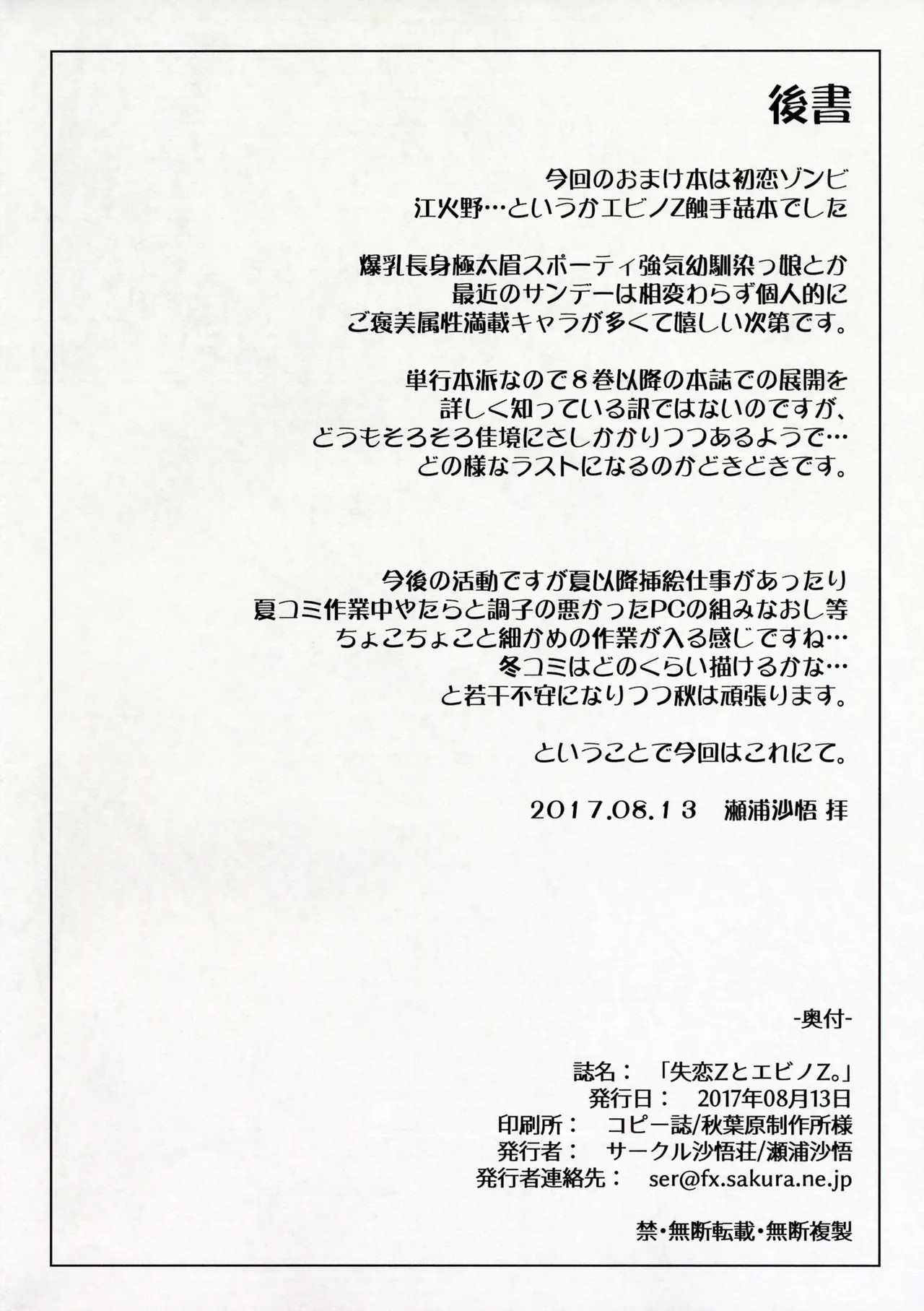 (C92) [Sago-jou (Seura Isago)] Sitsuren Z To Ebino Z (Hatsukoi Zombie) [Chinese] 이미지 번호 9