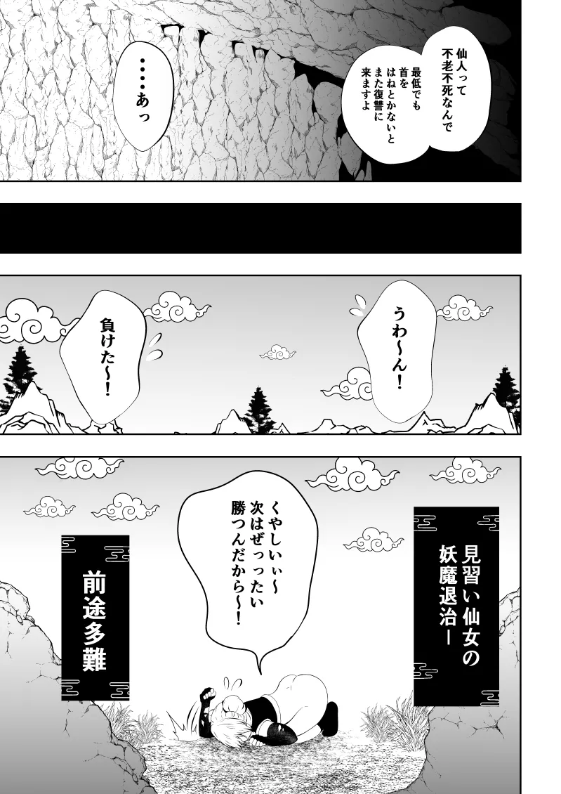 [Aries]見習い仙女の妖魔退治 图片编号 23