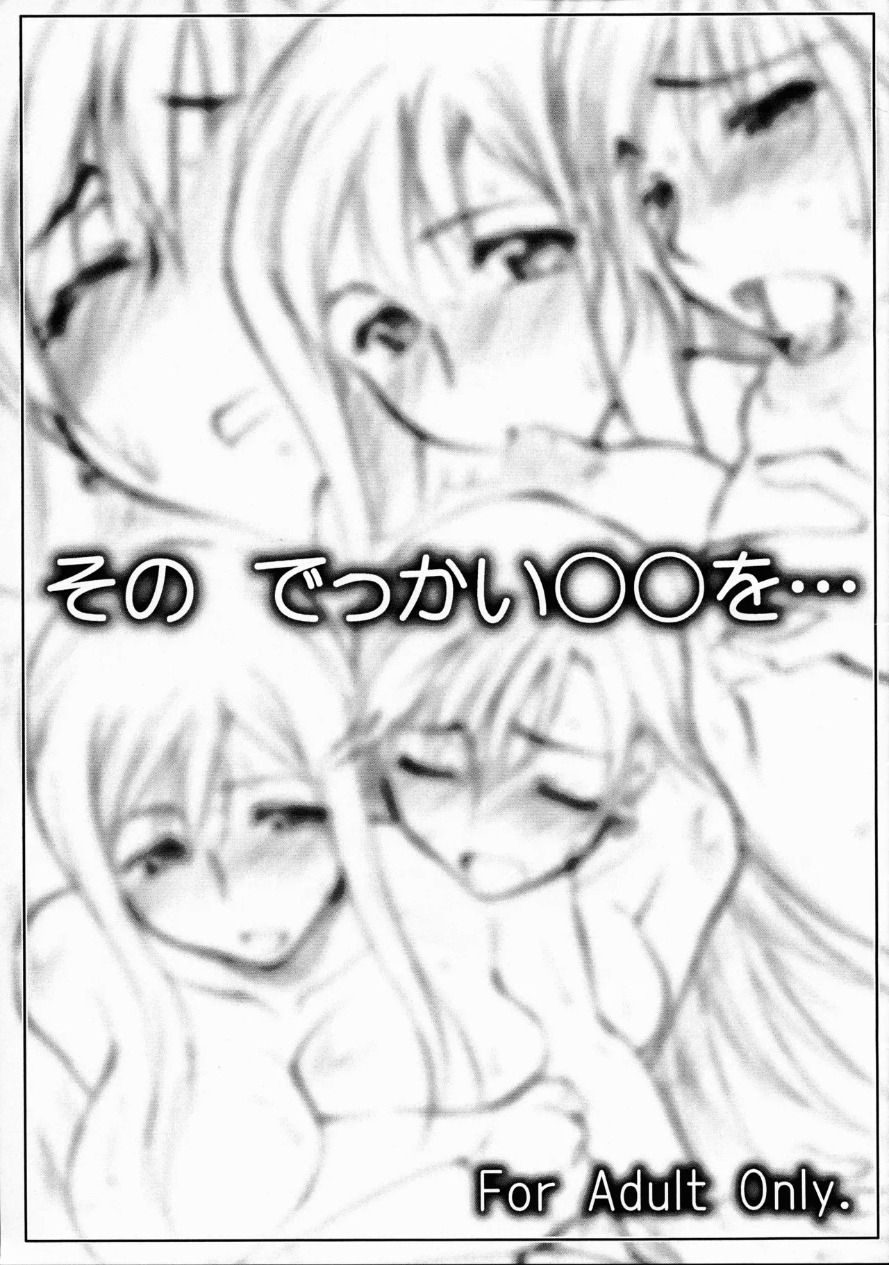 (SC31) [Sago-Jou (Seura Isago)] Sono dekkai OO wo... (ARIA) [Chinese] 画像番号 1