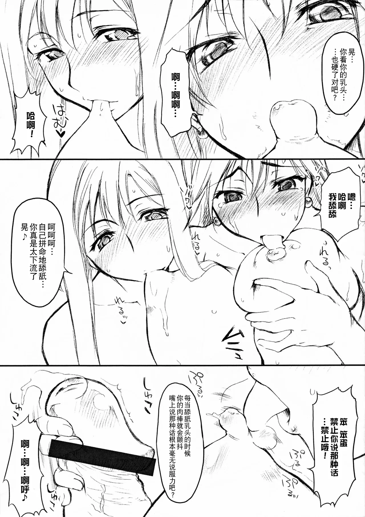 (SC31) [Sago-Jou (Seura Isago)] Sono dekkai OO wo... (ARIA) [Chinese] 画像番号 5