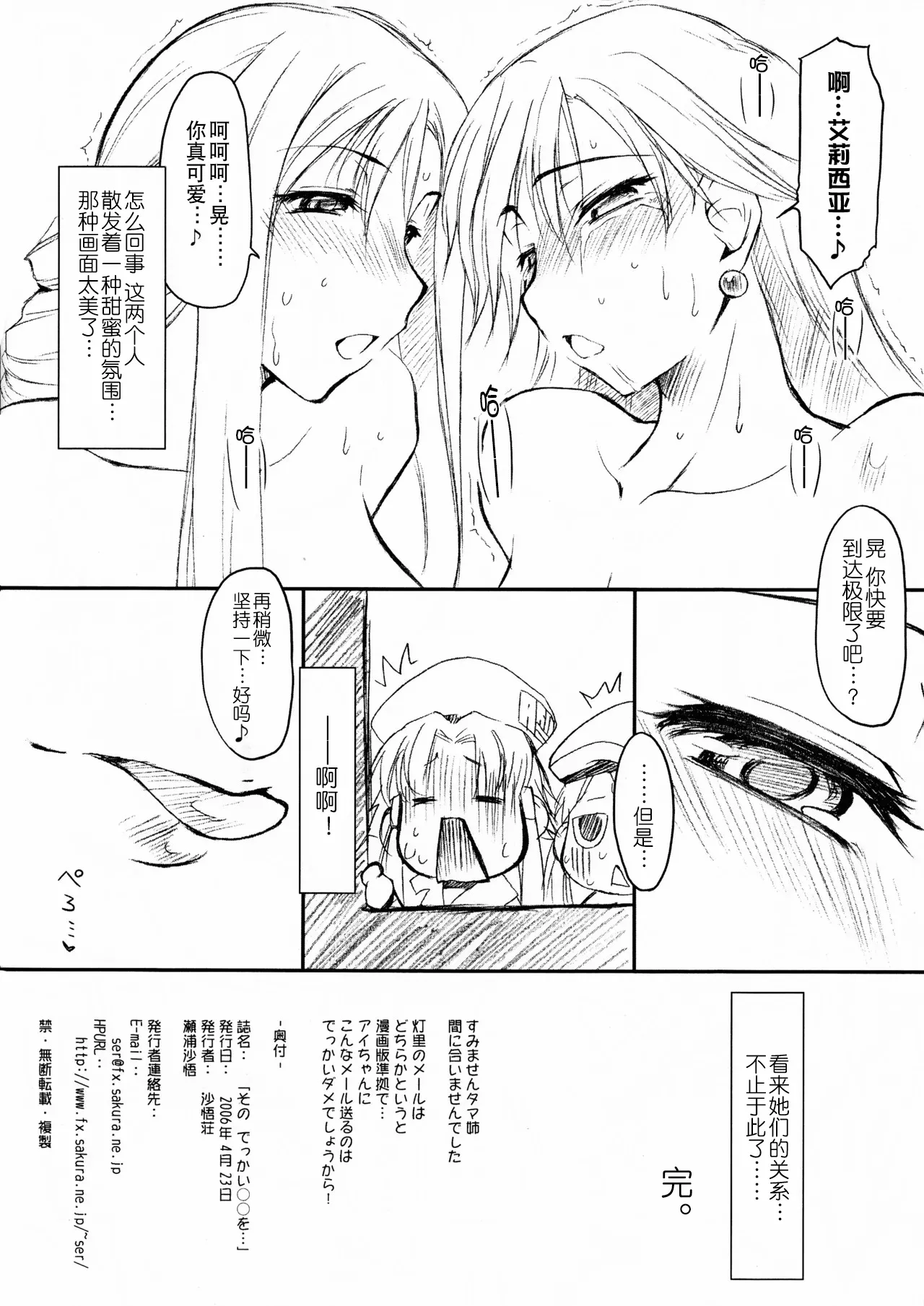 (SC31) [Sago-Jou (Seura Isago)] Sono dekkai OO wo... (ARIA) [Chinese] 画像番号 18