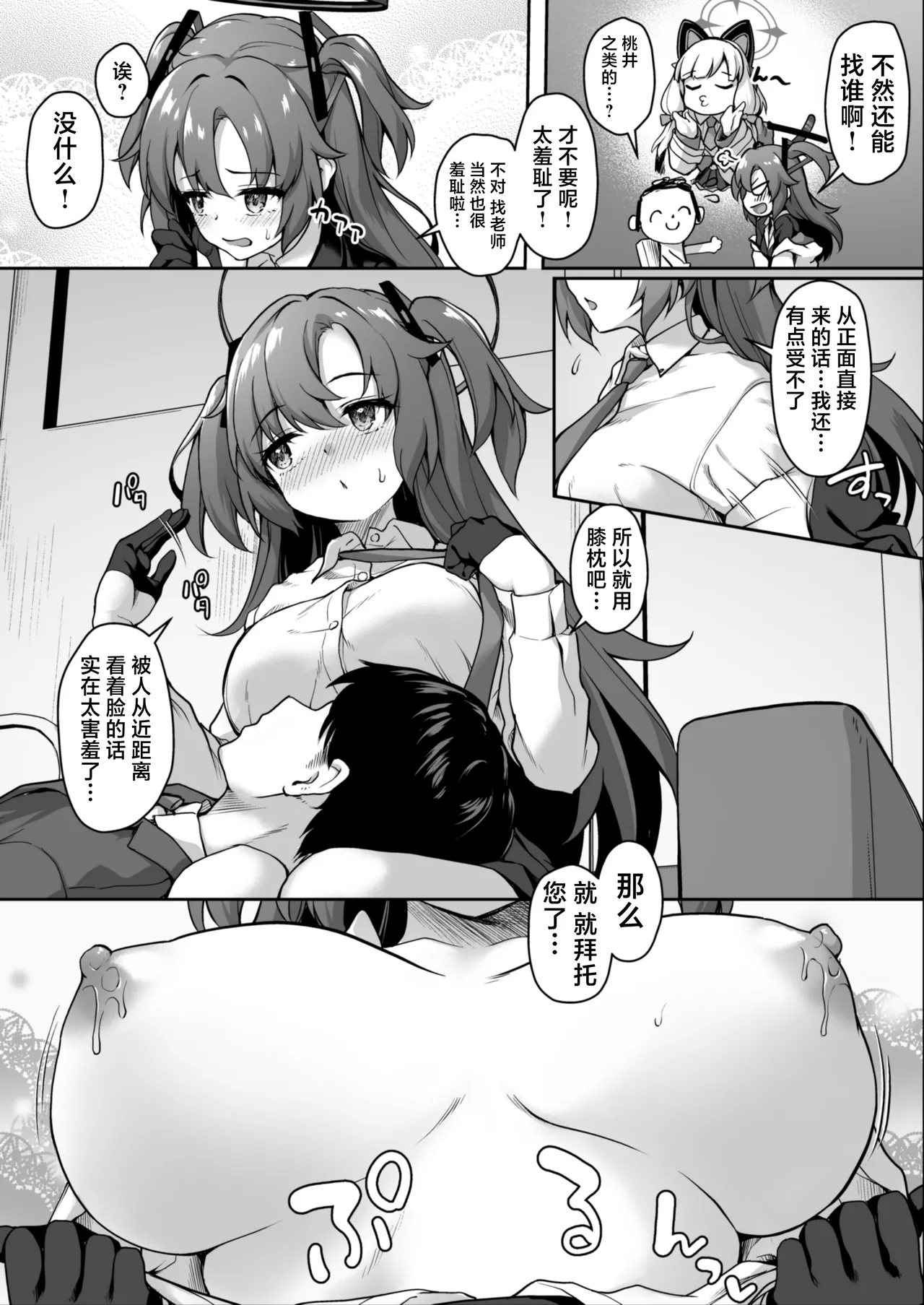 [Yusaritsukata (Awayume)] Sensei, Konya mo Milk o Nonde kudasai | 老师、今夜也请您享用我们的乳汁吧♡ (Blue Archive) [Chinese] [欶澜汉化组] [Digital] [Decensored] 이미지 번호 6