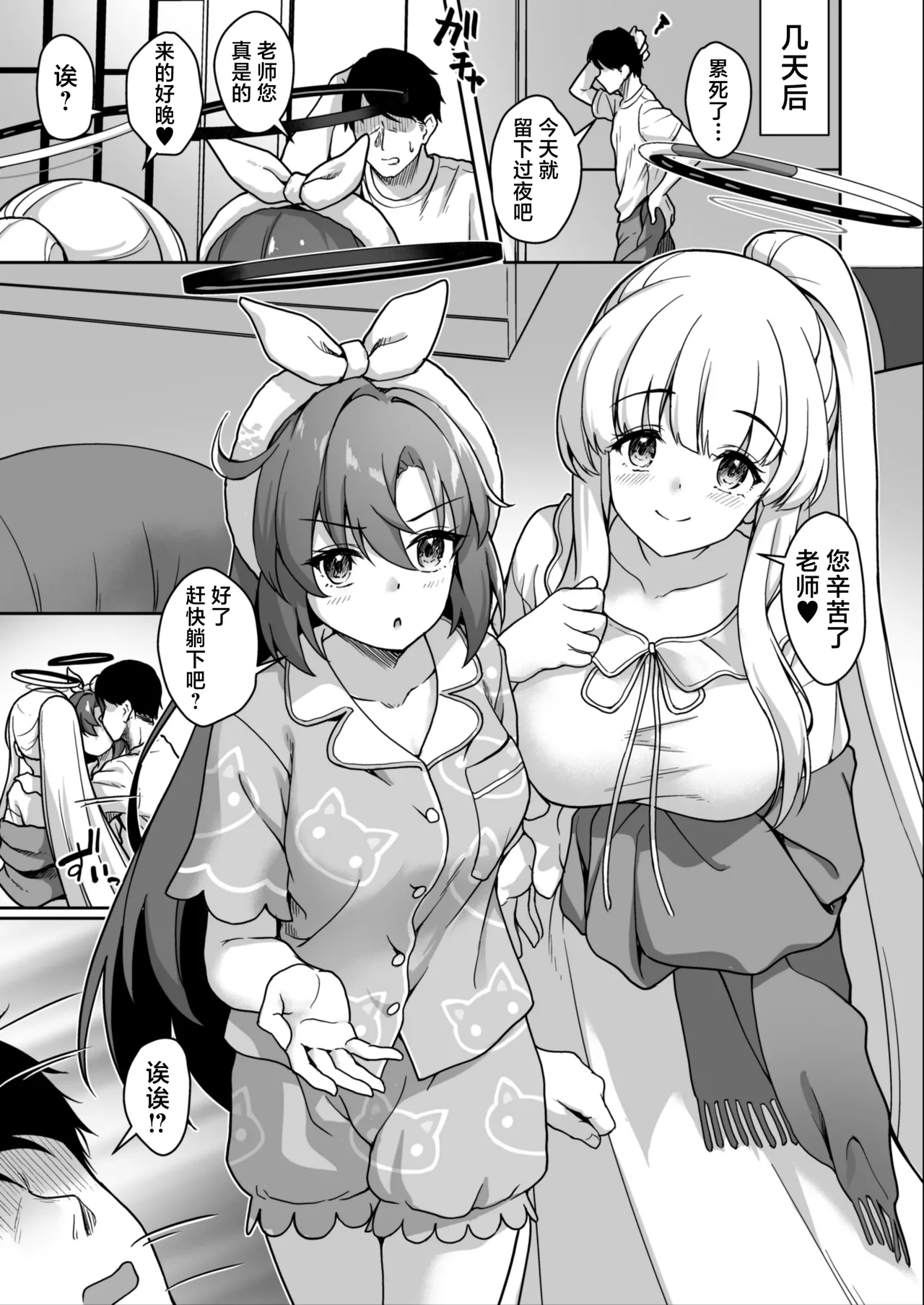 [Yusaritsukata (Awayume)] Sensei, Konya mo Milk o Nonde kudasai | 老师、今夜也请您享用我们的乳汁吧♡ (Blue Archive) [Chinese] [欶澜汉化组] [Digital] [Decensored] 이미지 번호 21