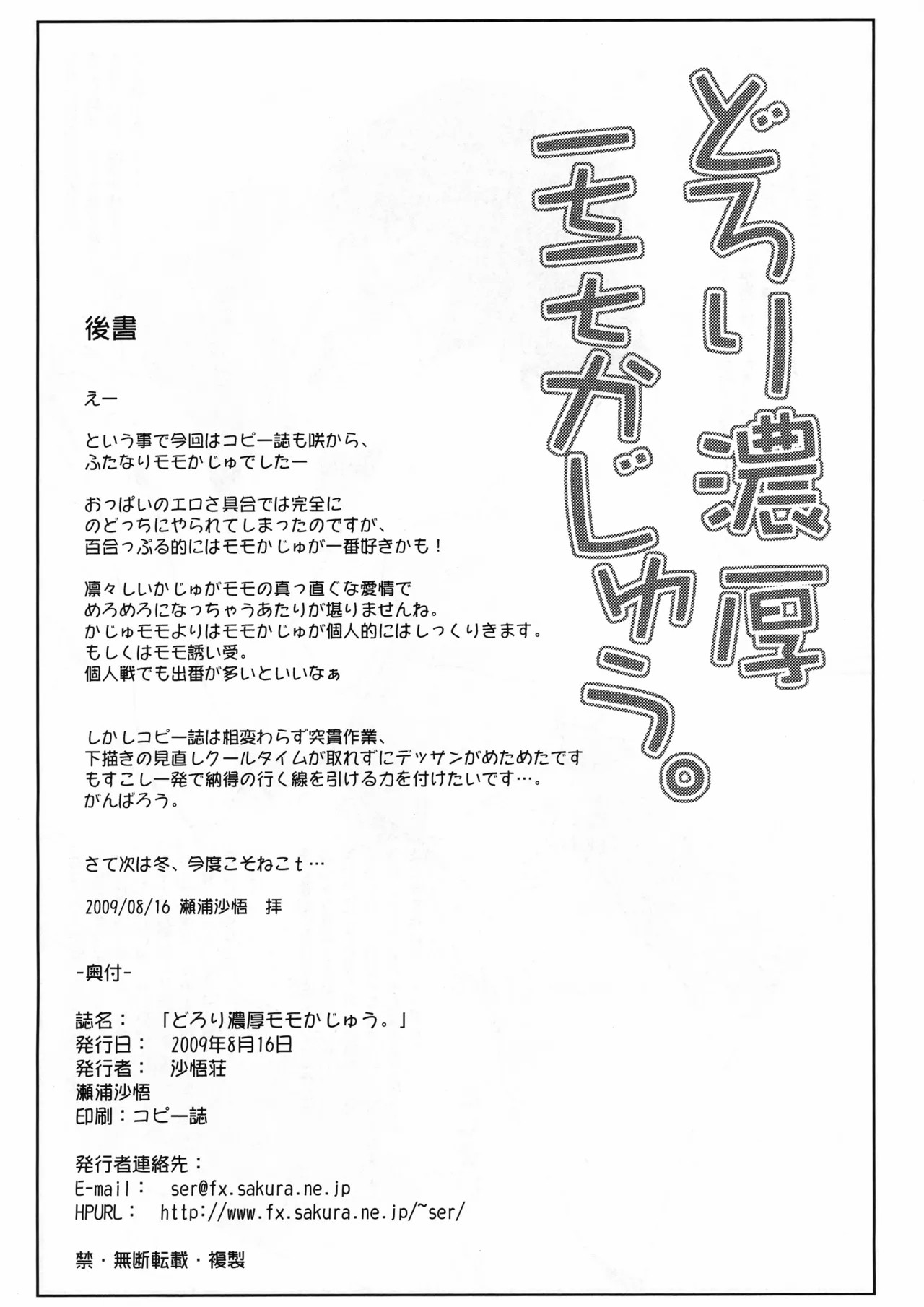 (C76) [Sago-Jou (Seura Isago)] Dorori Noukou Momo Kajuu. (Saki) [Chinese] 画像番号 7