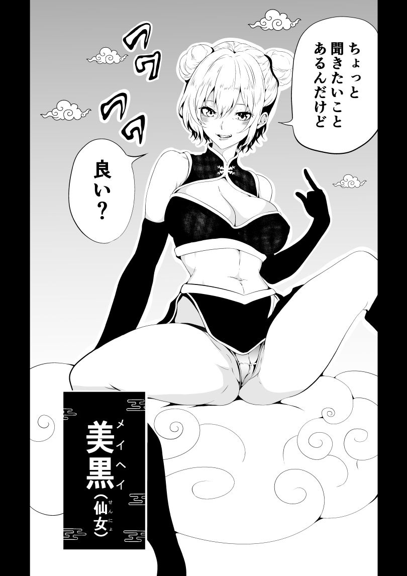 [Aries]見習い仙女の妖魔退治 2 3eme image