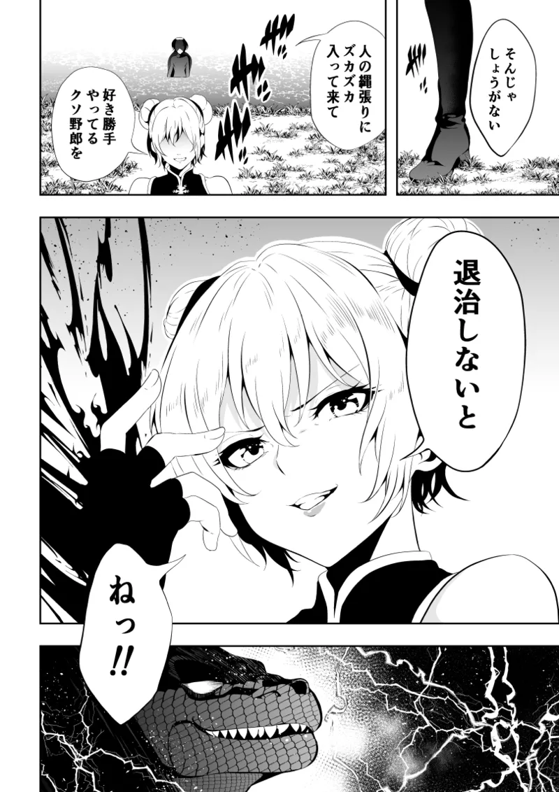 [Aries]見習い仙女の妖魔退治 2 10eme image