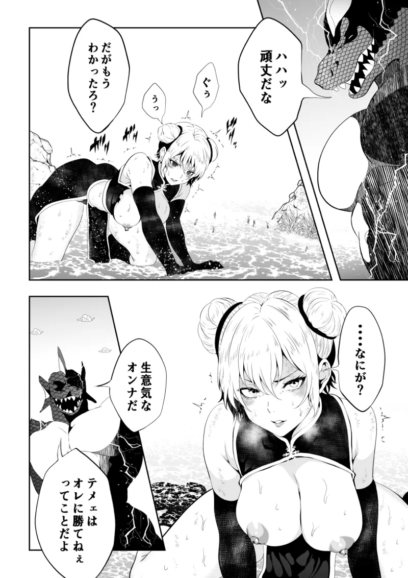 [Aries]見習い仙女の妖魔退治 2 20eme image