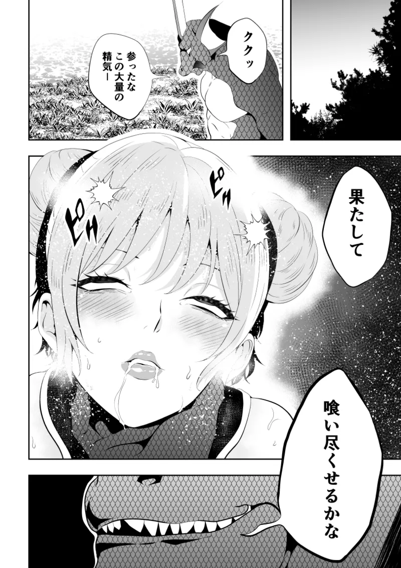 [Aries]見習い仙女の妖魔退治 2 32eme image