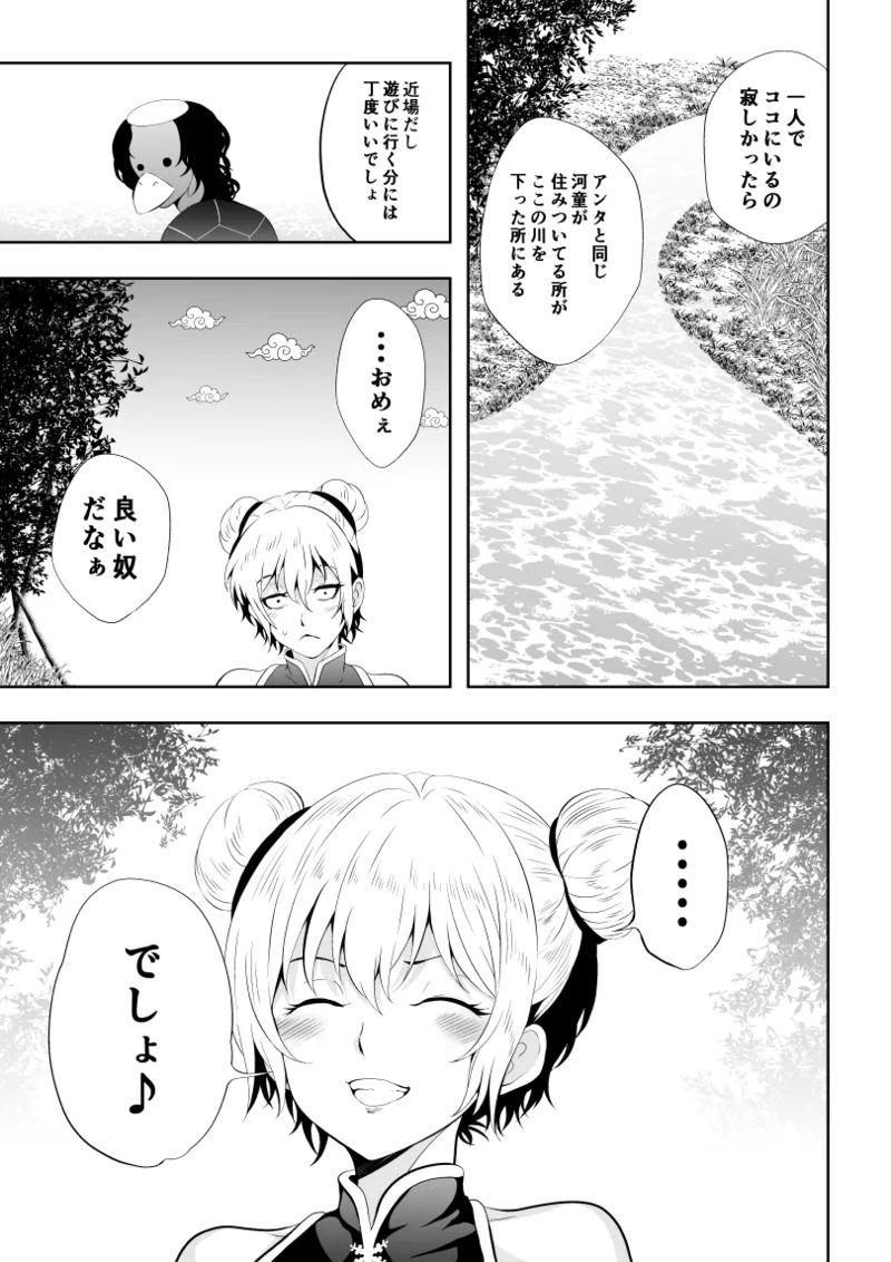 [Aries]見習い仙女の妖魔退治 2 47eme image