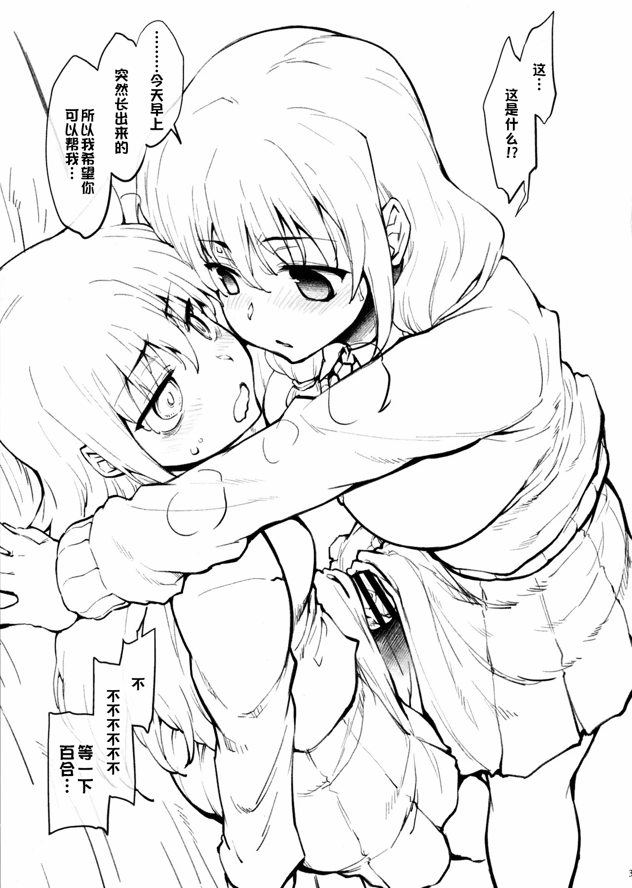 (COMIC1☆15) [Sago-Jou (Seura Isago)] Yuri-chan ni Haetara (Watashi ga Motenai no wa Dou Kangaetemo Omaera ga Warui!) [Chinese] 画像番号 3