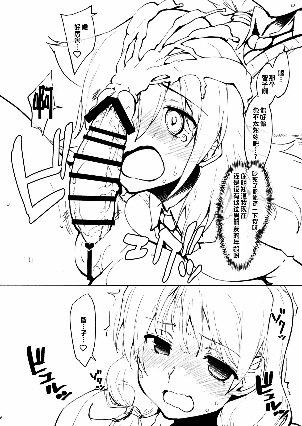 (COMIC1☆15) [Sago-Jou (Seura Isago)] Yuri-chan ni Haetara (Watashi ga Motenai no wa Dou Kangaetemo Omaera ga Warui!) [Chinese] 画像番号 6