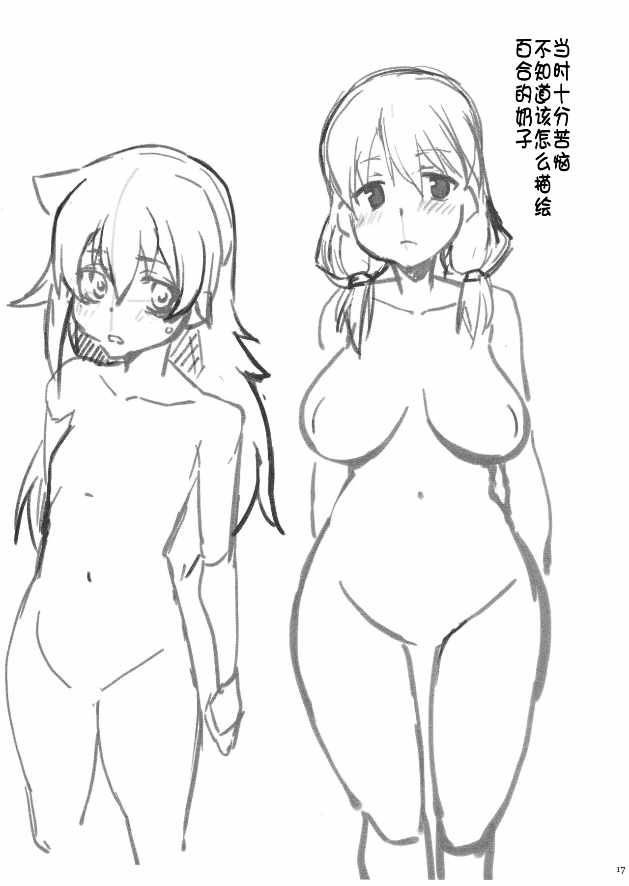 (COMIC1☆15) [Sago-Jou (Seura Isago)] Yuri-chan ni Haetara (Watashi ga Motenai no wa Dou Kangaetemo Omaera ga Warui!) [Chinese] 画像番号 17