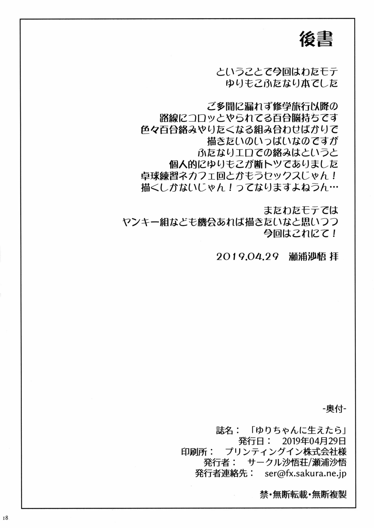 (COMIC1☆15) [Sago-Jou (Seura Isago)] Yuri-chan ni Haetara (Watashi ga Motenai no wa Dou Kangaetemo Omaera ga Warui!) [Chinese] 画像番号 18