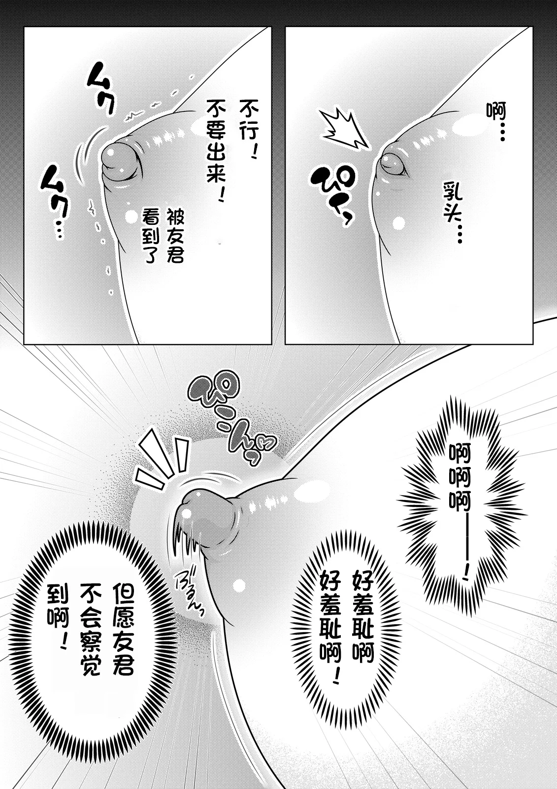 [ナオヤ] 半裸登校日（个人机翻） 图片编号 4