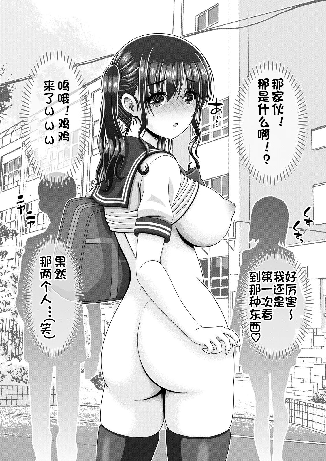 [ナオヤ] 半裸登校日（个人机翻） 图片编号 6