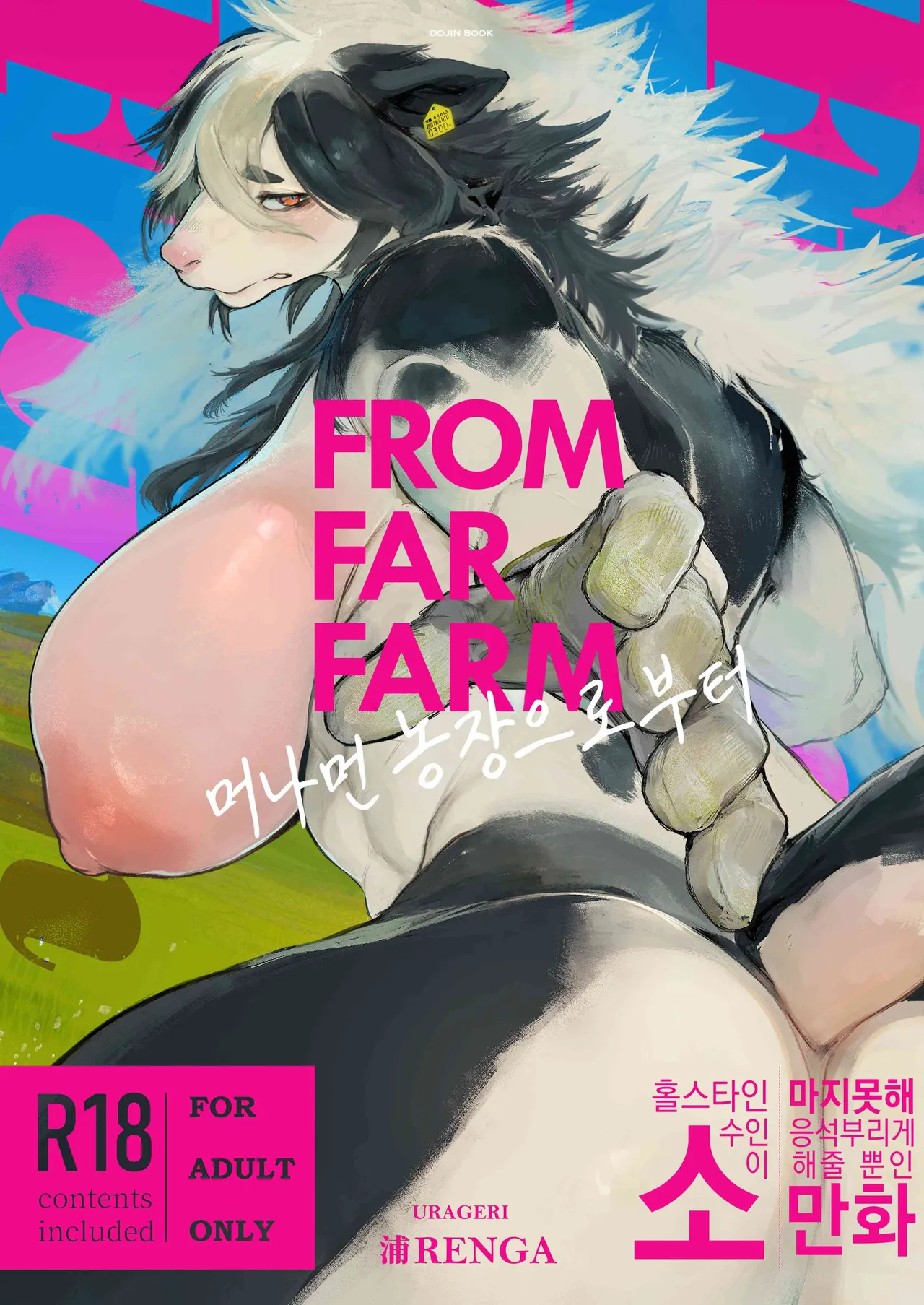 [URAGERI (Ura RENGA)]FROM FAR FARM [Korean] image number 1