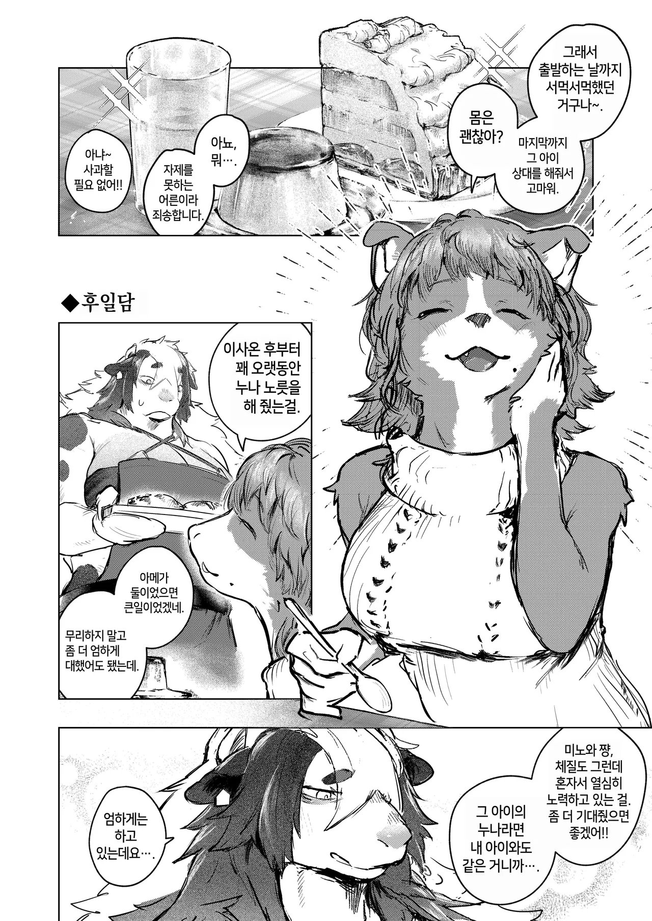 [URAGERI (Ura RENGA)]FROM FAR FARM [Korean] image number 42