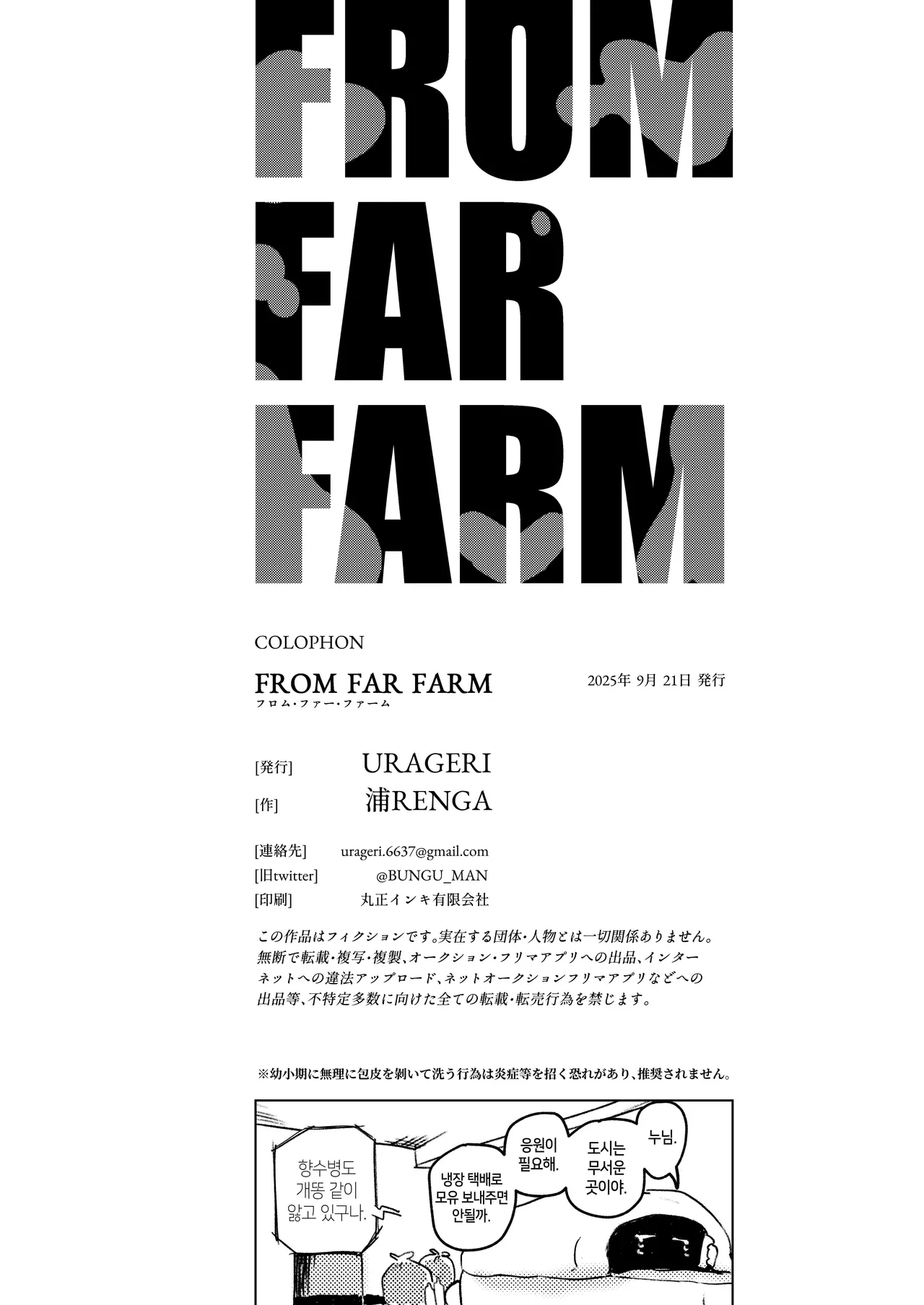 [URAGERI (Ura RENGA)]FROM FAR FARM [Korean] image number 44