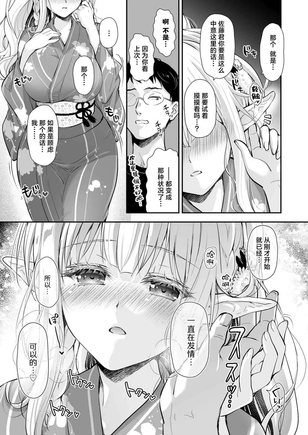 [Kaiyuu Kikaku (Suzui Narumi)] OtaCir no Elf Hime 5 - ELF PRINCESS OF THE OTAKU CLUB | 御宅团中的精灵公主 5 [Chinese] [白杨汉化组] [Digital] 画像番号 13