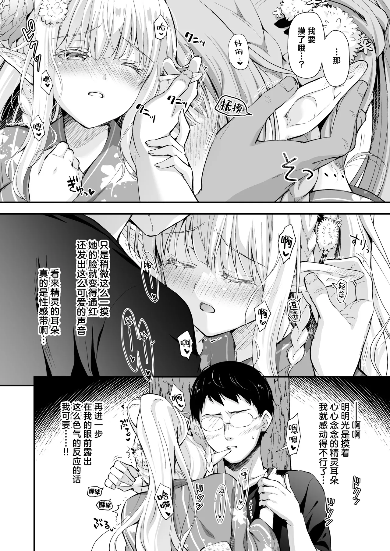 [Kaiyuu Kikaku (Suzui Narumi)] OtaCir no Elf Hime 5 - ELF PRINCESS OF THE OTAKU CLUB | 御宅团中的精灵公主 5 [Chinese] [白杨汉化组] [Digital] 画像番号 14