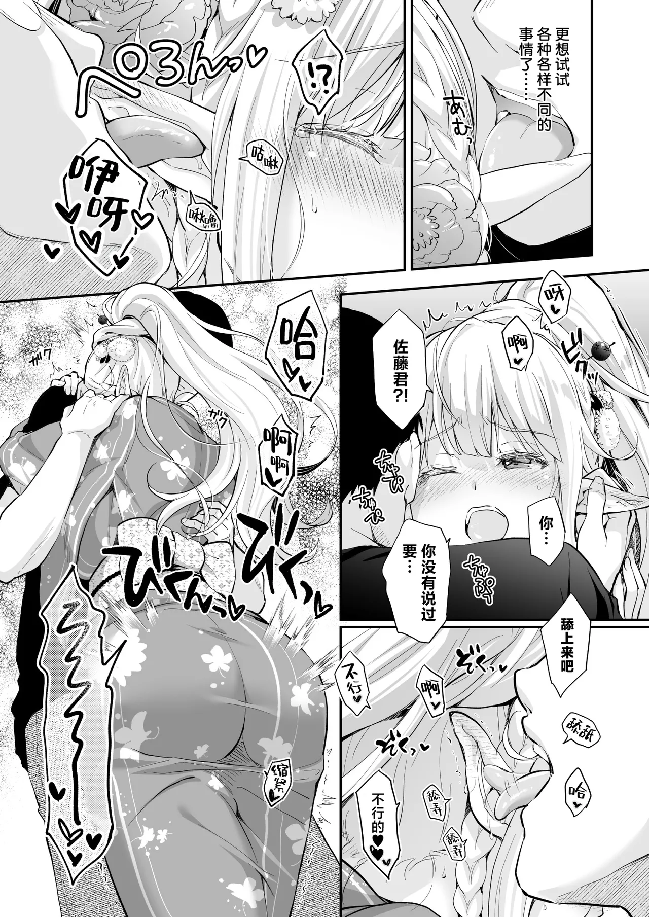 [Kaiyuu Kikaku (Suzui Narumi)] OtaCir no Elf Hime 5 - ELF PRINCESS OF THE OTAKU CLUB | 御宅团中的精灵公主 5 [Chinese] [白杨汉化组] [Digital] 画像番号 15