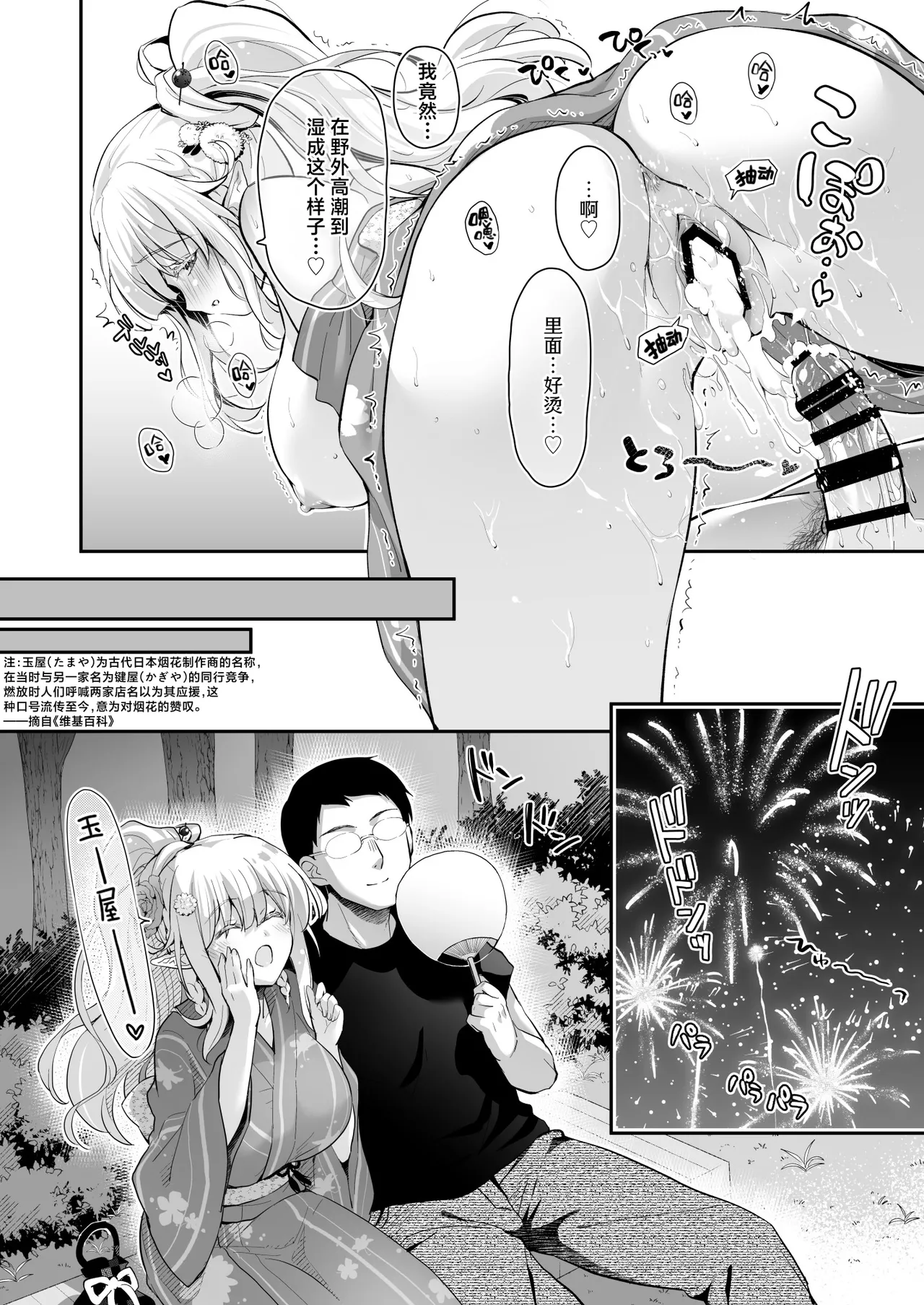 [Kaiyuu Kikaku (Suzui Narumi)] OtaCir no Elf Hime 5 - ELF PRINCESS OF THE OTAKU CLUB | 御宅团中的精灵公主 5 [Chinese] [白杨汉化组] [Digital] 画像番号 30