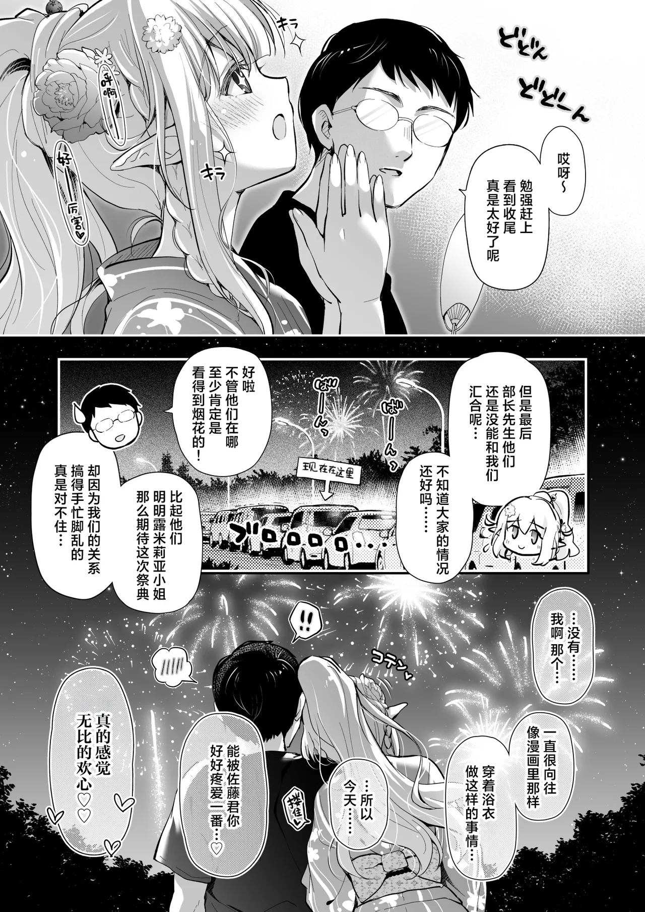 [Kaiyuu Kikaku (Suzui Narumi)] OtaCir no Elf Hime 5 - ELF PRINCESS OF THE OTAKU CLUB | 御宅团中的精灵公主 5 [Chinese] [白杨汉化组] [Digital] 画像番号 31