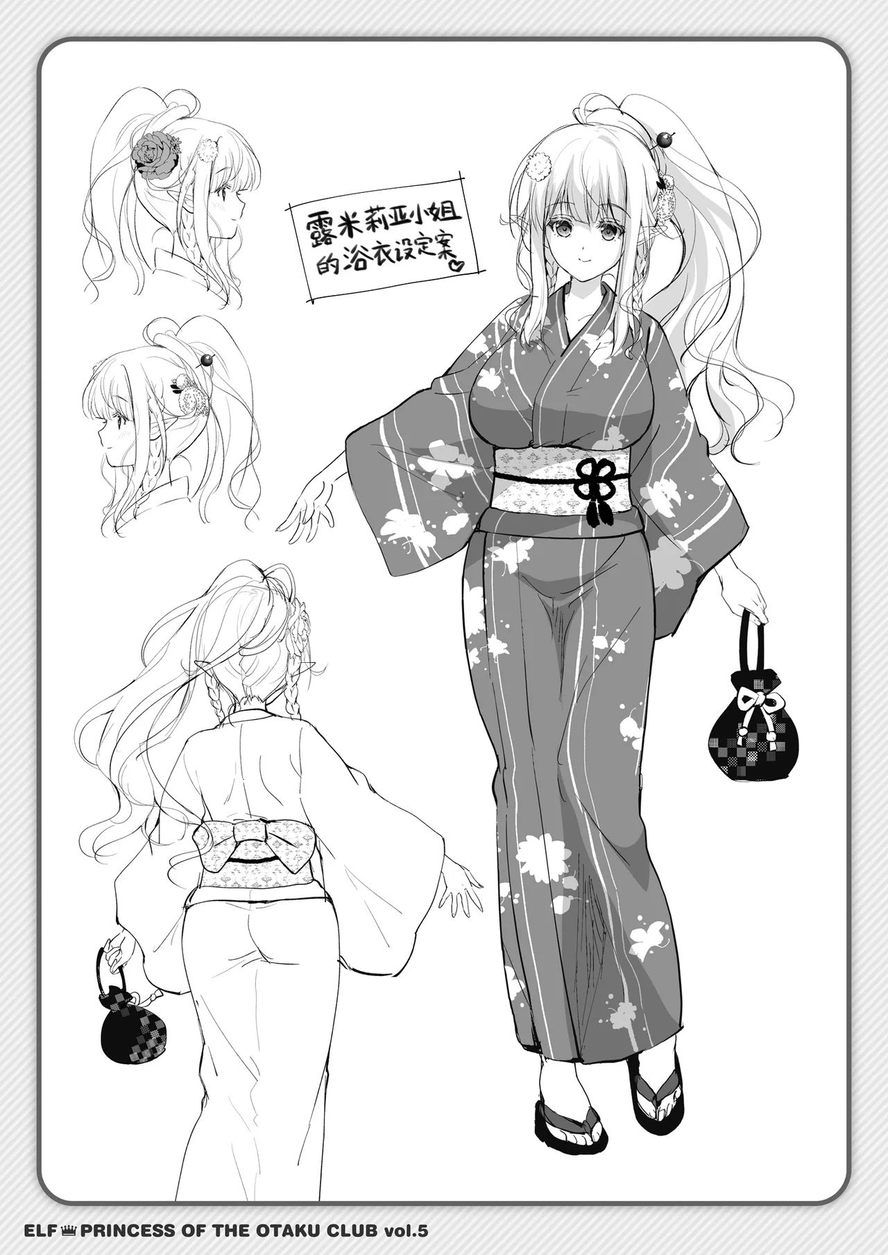 [Kaiyuu Kikaku (Suzui Narumi)] OtaCir no Elf Hime 5 - ELF PRINCESS OF THE OTAKU CLUB | 御宅团中的精灵公主 5 [Chinese] [白杨汉化组] [Digital] 画像番号 33