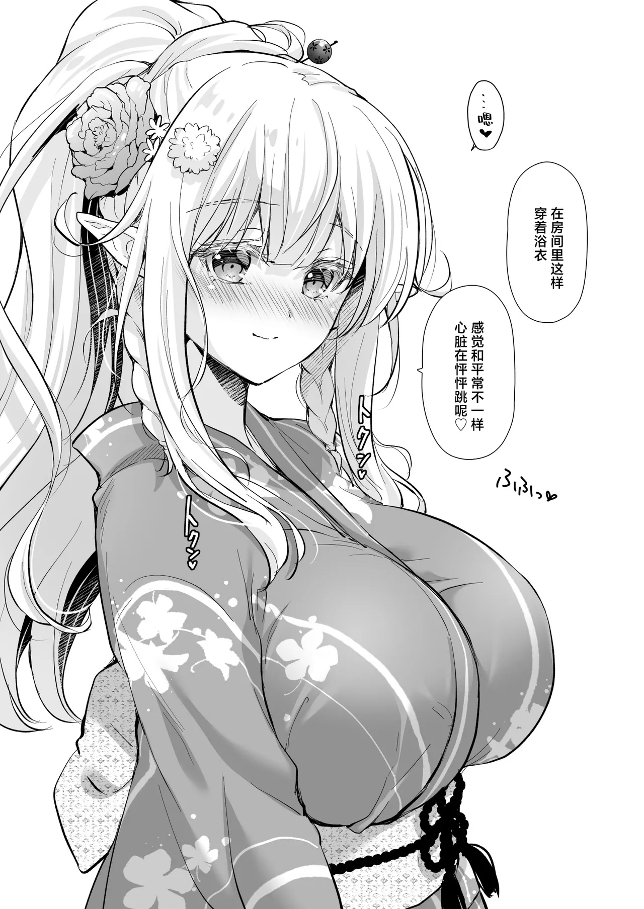 [Kaiyuu Kikaku (Suzui Narumi)] OtaCir no Elf Hime 5 - ELF PRINCESS OF THE OTAKU CLUB | 御宅团中的精灵公主 5 [Chinese] [白杨汉化组] [Digital] 画像番号 36