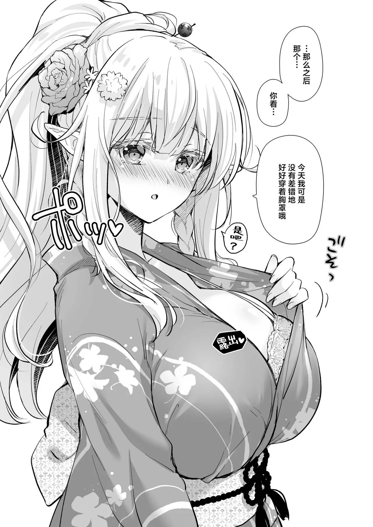 [Kaiyuu Kikaku (Suzui Narumi)] OtaCir no Elf Hime 5 - ELF PRINCESS OF THE OTAKU CLUB | 御宅团中的精灵公主 5 [Chinese] [白杨汉化组] [Digital] 画像番号 37