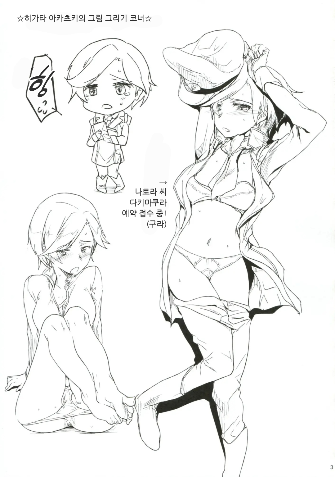 [RIBI Dou (Higata Akatsuki)] Kanchou Shikkaku | 함장 실격 (Gundam AGE) [Korean] image number 2