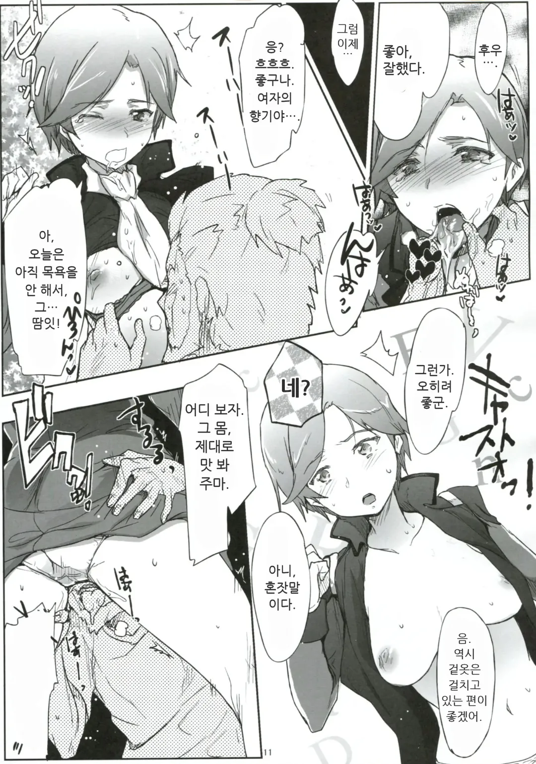 [RIBI Dou (Higata Akatsuki)] Kanchou Shikkaku | 함장 실격 (Gundam AGE) [Korean] image number 10