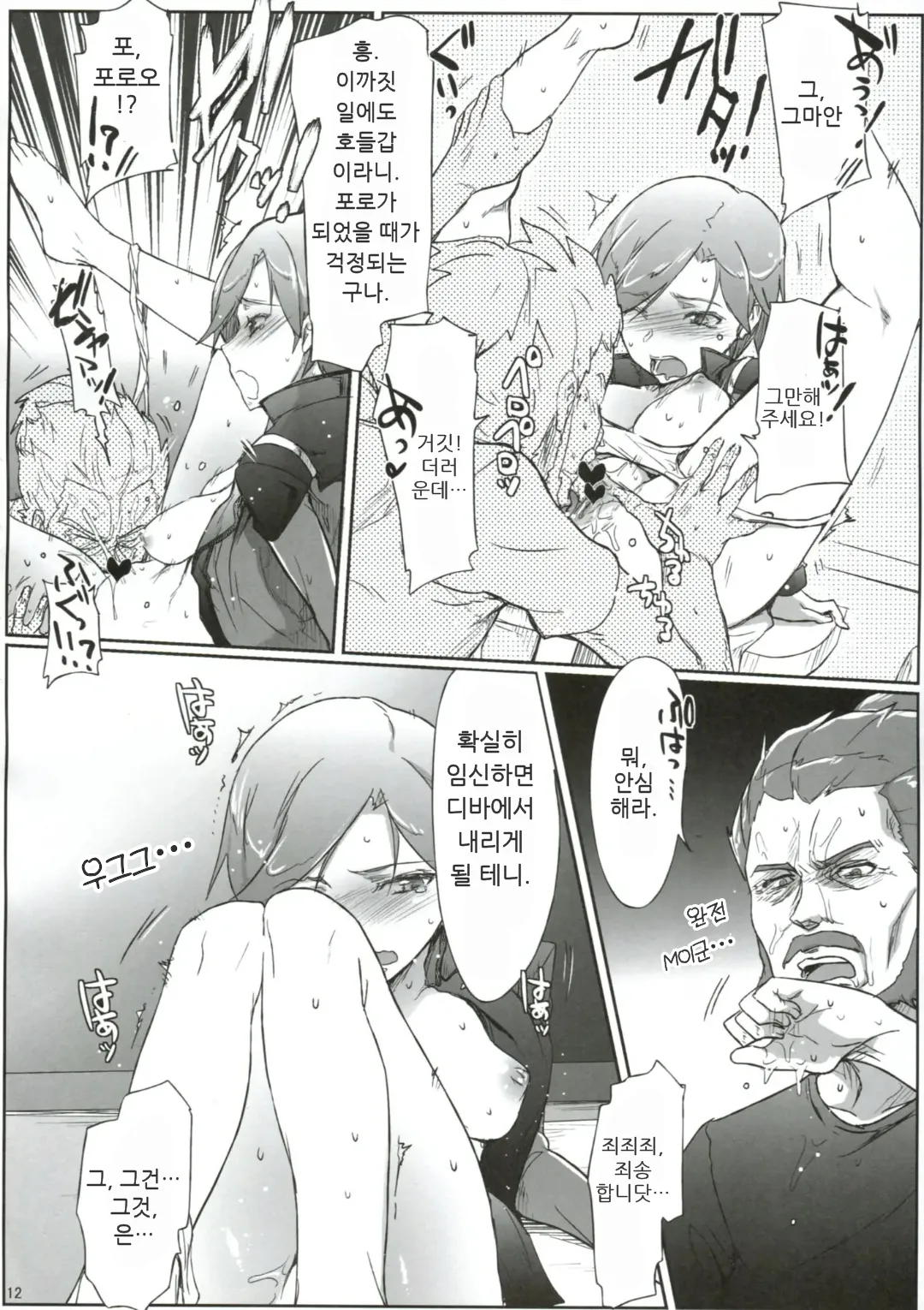 [RIBI Dou (Higata Akatsuki)] Kanchou Shikkaku | 함장 실격 (Gundam AGE) [Korean] image number 11