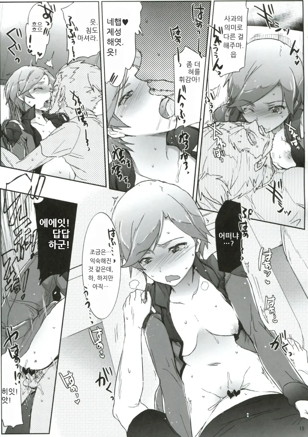 [RIBI Dou (Higata Akatsuki)] Kanchou Shikkaku | 함장 실격 (Gundam AGE) [Korean] image number 14