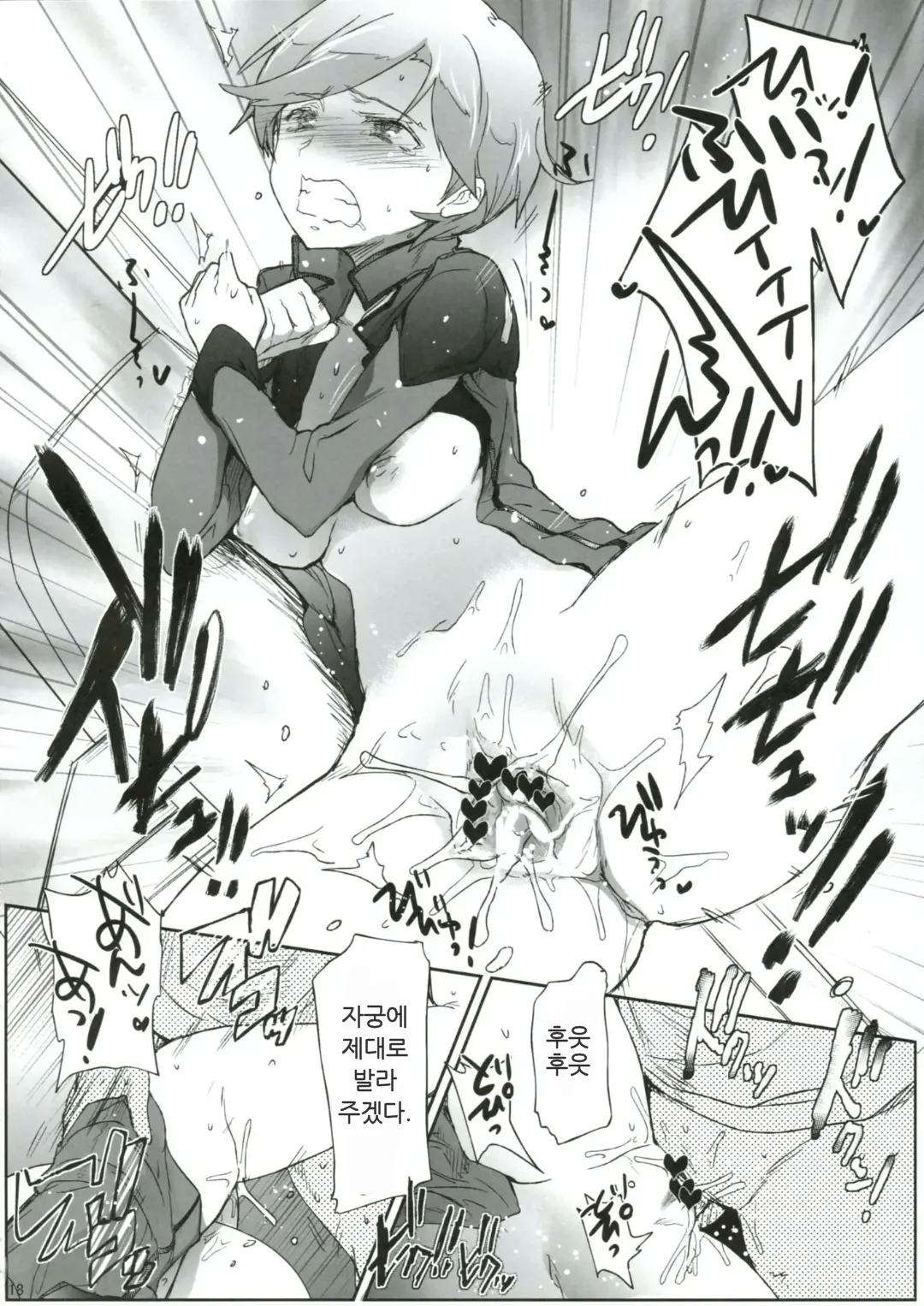 [RIBI Dou (Higata Akatsuki)] Kanchou Shikkaku | 함장 실격 (Gundam AGE) [Korean] image number 17